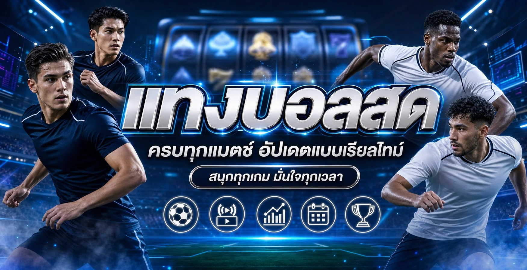 แบนเนอร์ SEVEN7 สำหรับผลบอลสดและข้อมูลกีฬา